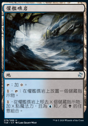 【CHT】《懼艦礁岩/Dreadship Reef》[時間漩渦：重製版]