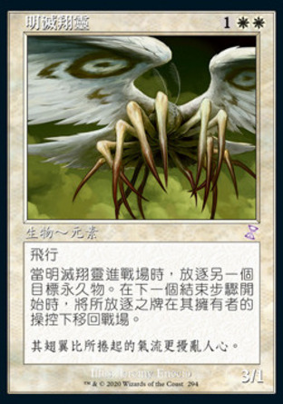 【CHT】 ☆Foil☆ 《明滅翔靈/Flickerwisp》[時間漩渦：重製版]