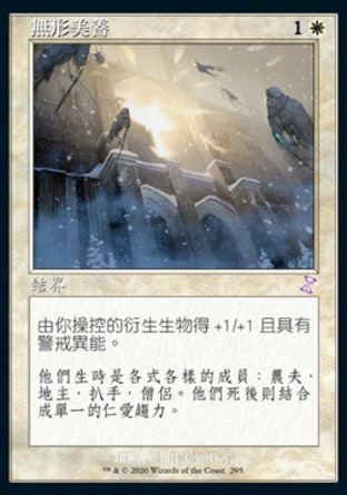 【CHT】《無形美善/Intangible Virtue》[時間漩渦：重製版]