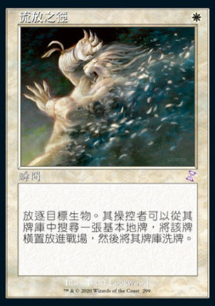 【CHT】 ☆Foil☆ 《流放之徑/Path to Exile》[時間漩渦：重製版]