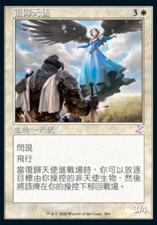【CHT】《復歸天使/Restoration Angel》[時間漩渦：重製版]