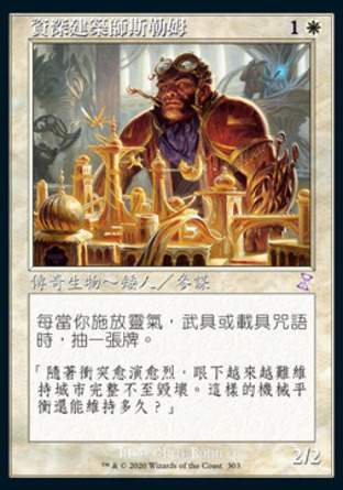 【CHT】《資深建築師斯勒姆/Sram, Senior Edificer》[時間漩渦：重製版]