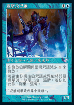 【CHT】《監察長巴羅/Baral, Chief of Compliance》[時間漩渦：重製版]