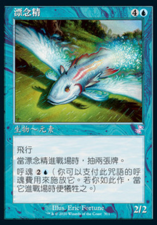 【CHT】 ☆Foil☆ 《漂念精/Mulldrifter》[時間漩渦：重製版]