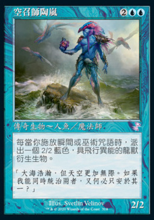 【CHT】 ☆Foil☆ 《空召師陶嵐/Talrand, Sky Summoner》[時間漩渦：重製版]