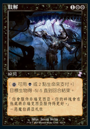 【CHT】《肢解/Dismember》[時間漩渦：重製版]