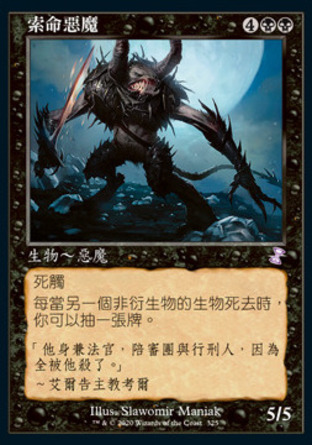 【CHT】 ☆Foil☆ 《索命惡魔/Harvester of Souls》[時間漩渦：重製版]