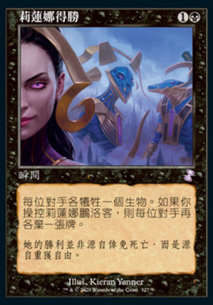【CHT】 ☆Foil☆ 《莉蓮娜得勝/Liliana's Triumph》[時間漩渦：重製版]