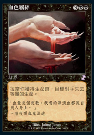 【CHT】 ☆Foil☆ 《血色羈絆/Sanguine Bond》[時間漩渦：重製版]