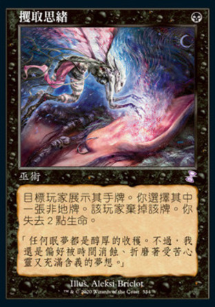 【CHT】《攫取思緒/Thoughtseize》[時間漩渦：重製版]