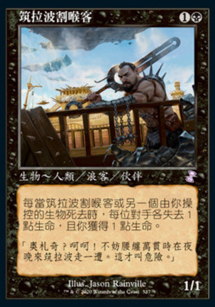 【CHT】 ☆Foil☆ 《筑拉波割喉客/Zulaport Cutthroat》[時間漩渦：重製版]