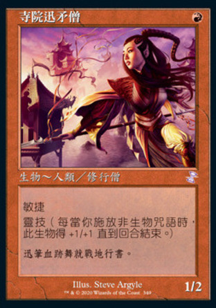 【CHT】《寺院迅矛僧/Monastery Swiftspear》[時間漩渦：重製版]