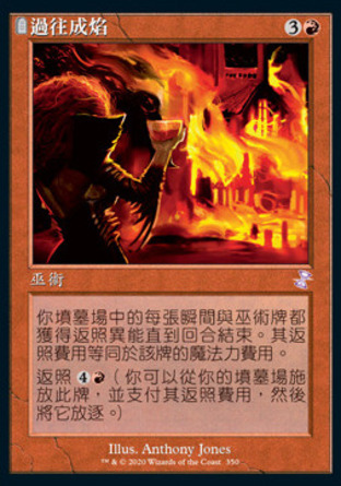 【CHT】 ☆Foil☆ 《過往成焰/Past in Flames》[時間漩渦：重製版]