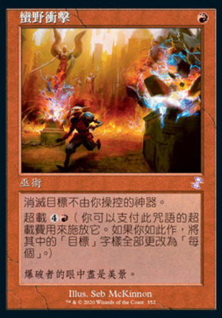 【CHT】 ☆Foil☆ 《蠻野衝擊/Vandalblast》[時間漩渦：重製版]