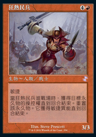【CHT】 ☆Foil☆ 《狂熱民兵/Zealous Conscripts》[時間漩渦：重製版]