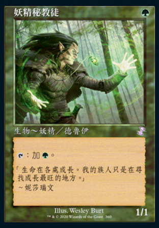 【CHT】《妖精秘教徒/Elvish Mystic》[時間漩渦：重製版]