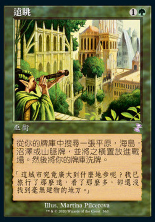 【CHT】 ☆Foil☆ 《遠眺/Farseek》[時間漩渦：重製版]