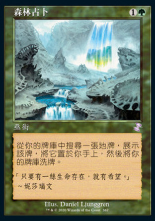 【CHT】《森林占卜/Sylvan Scrying》[時間漩渦：重製版]