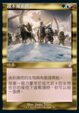 【CHT】《鐵木爾霸權/Temur Ascendancy》[時間漩渦：重製版]