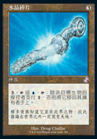 【CHT】 ☆Foil☆ 《水晶碎片/Crystal Shard》[時間漩渦：重製版]