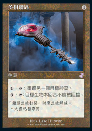 【CHT】《多相鑰匙/Manifold Key》[時間漩渦：重製版]