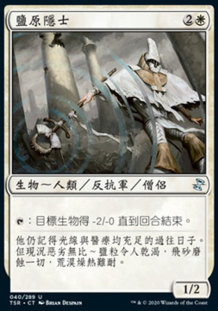 【CHT】《鹽原隱士/Saltfield Recluse》[時間漩渦：重製版]