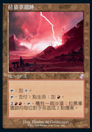 【CHT】 ☆Foil☆ 《拉慕拿遺跡/Ramunap Ruins》[時間漩渦：重製版]