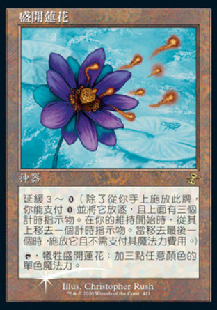【CHT】 ☆Foil☆ 《盛開蓮花/Lotus Bloom》[時間漩渦：重製版]