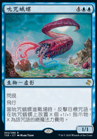 【CHT】《吮咒蛾螺/Draining Whelk》[時間漩渦：重製版]