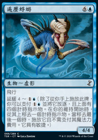 【CHT】《遍歷蜉蝣/Errant Ephemeron》[時間漩渦：重製版]