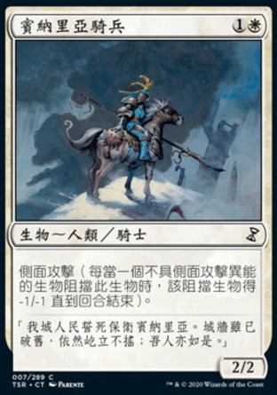 【CHT】《賓納里亞騎兵/Benalish Cavalry》[時間漩渦：重製版]