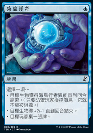 【CHT】《海盜護符/Piracy Charm》[時間漩渦：重製版]