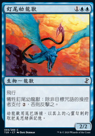 【CHT】《釘尾幼龍獸/Spiketail Drakeling》[時間漩渦：重製版]