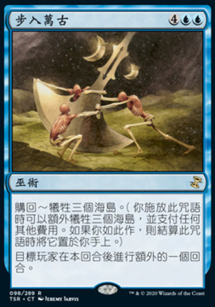 【CHT】《步入萬古/Walk the Aeons》[時間漩渦：重製版]