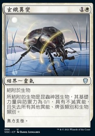 【CHT】《玄鐵異變/Darksteel Mutation》[腥紅婚誓指揮官]
