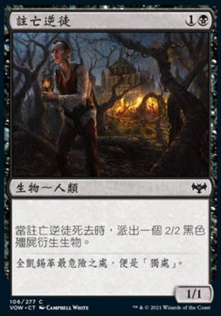 【CHT】《註亡逆徒/Doomed Dissenter》[依尼翠：腥紅婚誓]