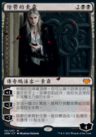 【CHT】《陰鬱的索霖/Sorin the Mirthless》[依尼翠：腥紅婚誓]