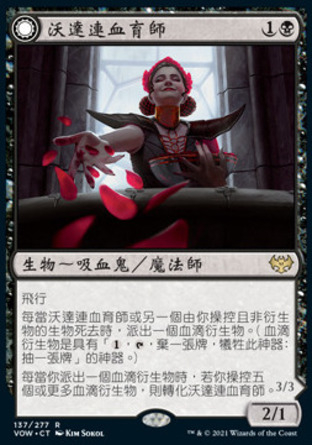 【CHT】《沃達連血育師/Voldaren Bloodcaster》[依尼翠：腥紅婚誓]