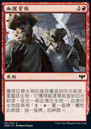 【CHT】《血腥背叛/Bloody Betrayal》[依尼翠：腥紅婚誓]