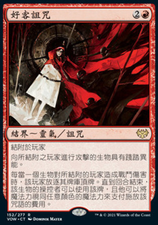 【CHT】《好客詛咒/Curse of Hospitality》[依尼翠：腥紅婚誓]