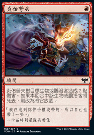 【CHT】《炎佑弩矢/Flame-Blessed Bolt》[依尼翠：腥紅婚誓]