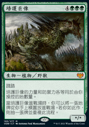 【CHT】《培護巨像/Cultivator Colossus》[依尼翠：腥紅婚誓]