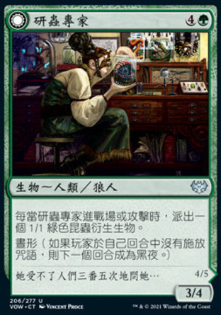 【CHT】《研蟲專家/Infestation Expert》[依尼翠：腥紅婚誓]