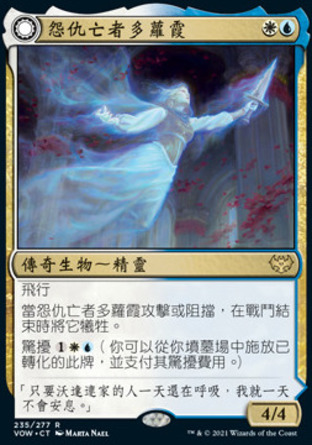 【CHT】《怨仇亡者多蘿霞/Dorothea, Vengeful Victim》[依尼翠：腥紅婚誓]