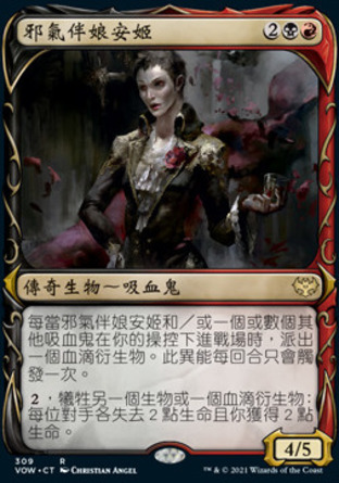【CHT】《邪氣伴娘安姬/Anje, Maid of Dishonor》[依尼翠：腥紅婚誓]