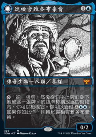 【CHT】《巡檢官雅各布豪肯/Jacob Hauken, Inspector》[依尼翠：腥紅婚誓]