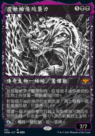 【CHT】 ☆Foil☆ 《腐蝕蝓怪陀襲力/Toxrill, the Corrosive》[依尼翠：腥紅婚誓]