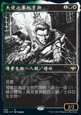 【CHT】《天使之拳托亨斯/Torens, Fist of the Angels》[依尼翠：腥紅婚誓]