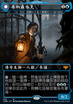 【CHT】《巡檢官雅各布豪肯/Jacob Hauken, Inspector》[依尼翠：腥紅婚誓]