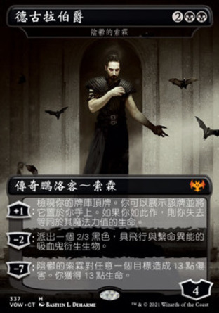 【CHT】《陰鬱的索霖/Sorin the Mirthless》[依尼翠：腥紅婚誓]